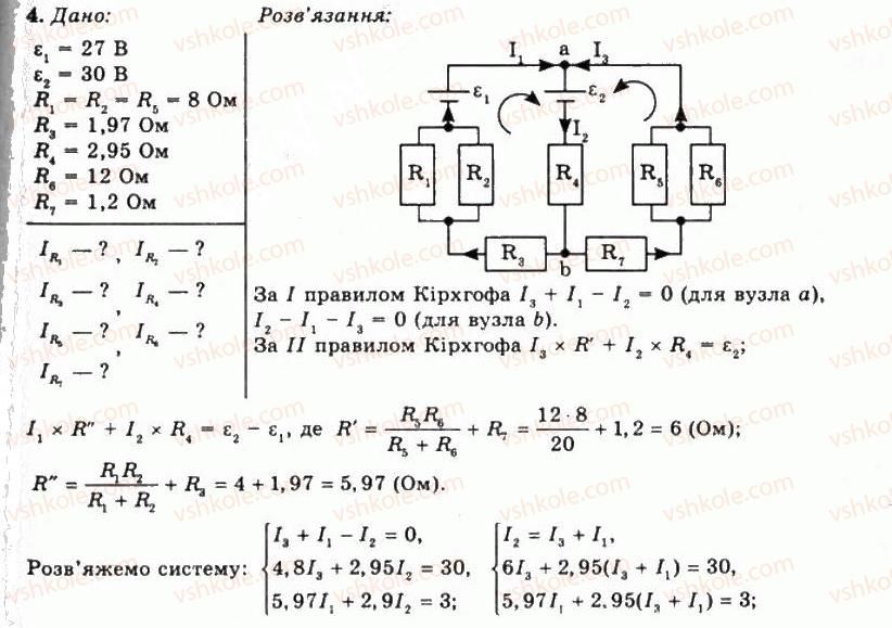 11-fizika-tm-zasyekina-do-zasyekin-2011--rozdil-2-elektrichnij-strum-vprava-9-4.jpg