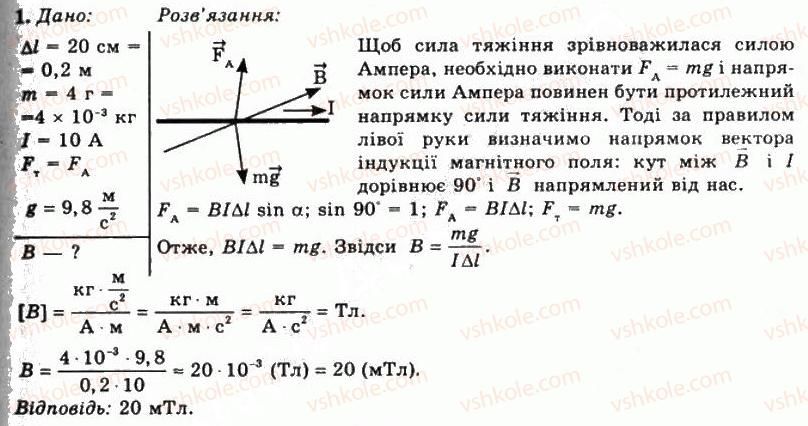 11-fizika-tm-zasyekina-do-zasyekin-2011--rozdil-3-elektromagnitne-pole-vprava-14-1.jpg
