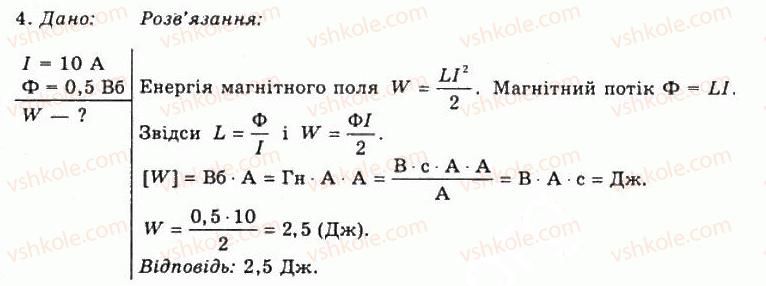 11-fizika-tm-zasyekina-do-zasyekin-2011--rozdil-3-elektromagnitne-pole-vprava-17-4.jpg