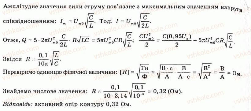 11-fizika-tm-zasyekina-do-zasyekin-2011--rozdil-4-elektromagnitni-kolivannya-ta-hvili-vprava-23-4-rnd4508.jpg