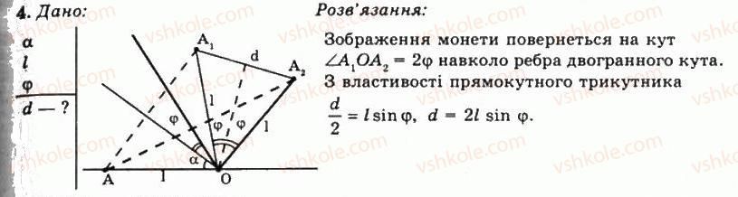 11-fizika-tm-zasyekina-do-zasyekin-2011--rozdil-5-hvilova-ta-geometrichna-optika-vprava-28-4.jpg