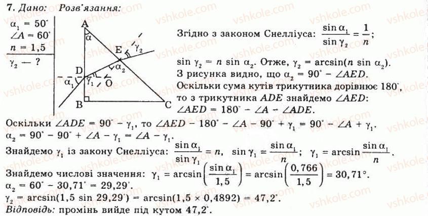 11-fizika-tm-zasyekina-do-zasyekin-2011--rozdil-5-hvilova-ta-geometrichna-optika-vprava-29-7.jpg