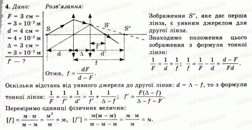 11-fizika-tm-zasyekina-do-zasyekin-2011--rozdil-5-hvilova-ta-geometrichna-optika-vprava-30-4.jpg