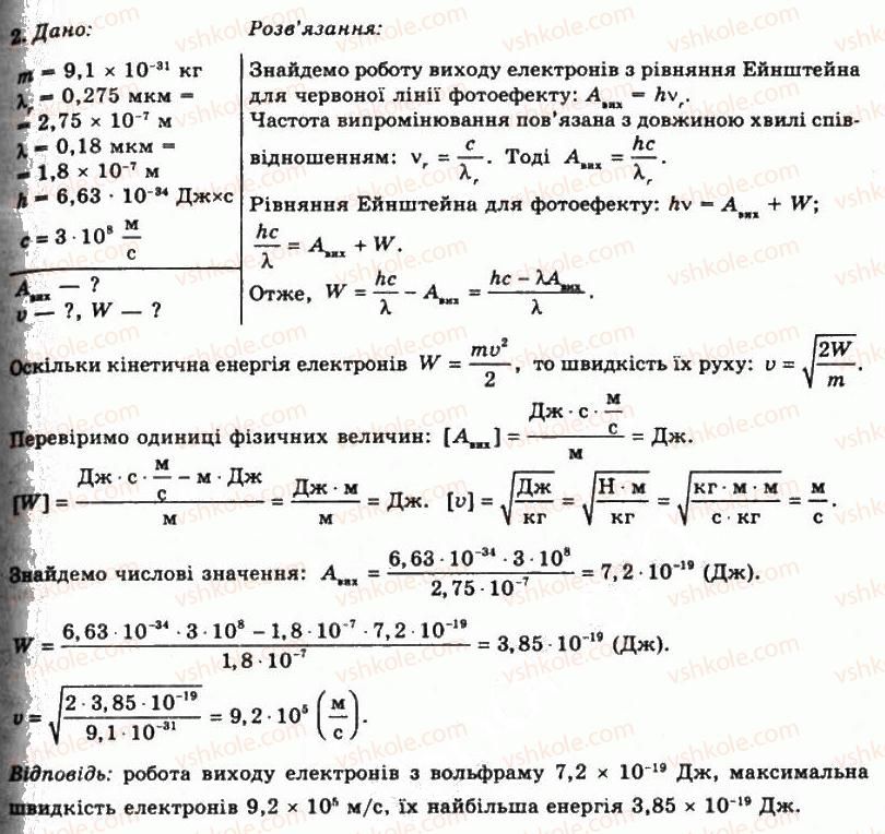 11-fizika-tm-zasyekina-do-zasyekin-2011--rozdil-6-kvantovi-vlastivosti-materiyi-vprava-33-2.jpg