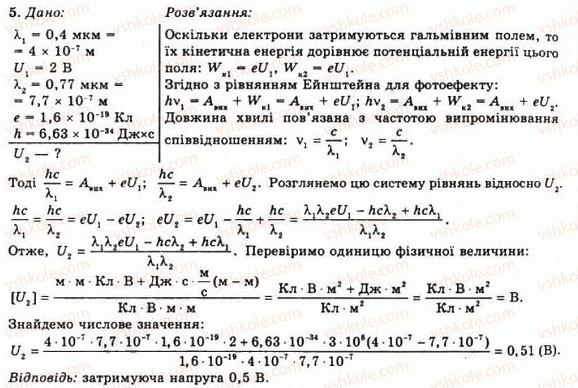 11-fizika-tm-zasyekina-do-zasyekin-2011--rozdil-6-kvantovi-vlastivosti-materiyi-vprava-33-5.jpg