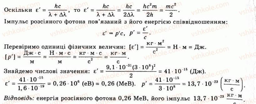 11-fizika-tm-zasyekina-do-zasyekin-2011--rozdil-6-kvantovi-vlastivosti-materiyi-vprava-34-4-rnd3404.jpg