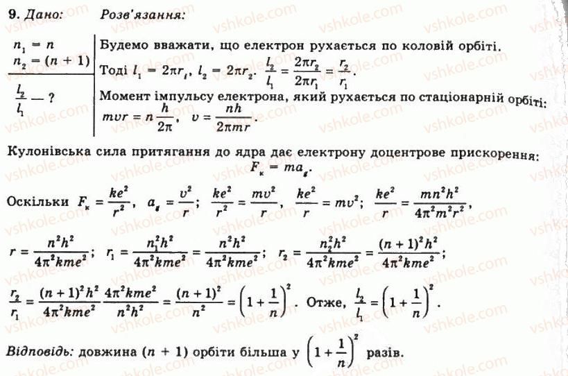 11-fizika-tm-zasyekina-do-zasyekin-2011--rozdil-6-kvantovi-vlastivosti-materiyi-vprava-35-9.jpg