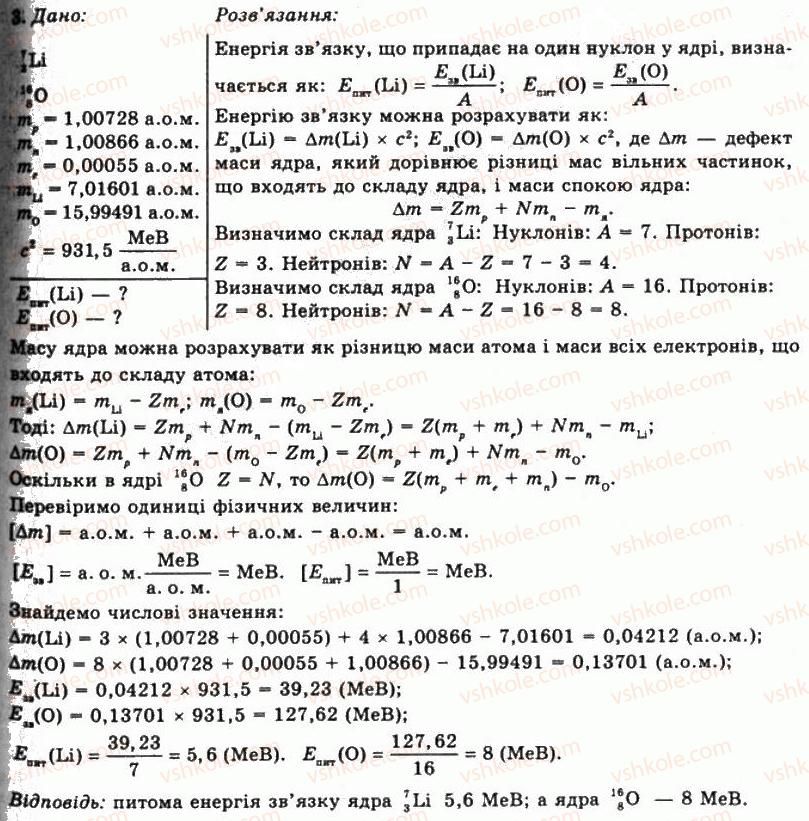 11-fizika-tm-zasyekina-do-zasyekin-2011--rozdil-7-fizika-atomnogo-yadra-ta-elementarnih-chastinok-vprava-36-3.jpg