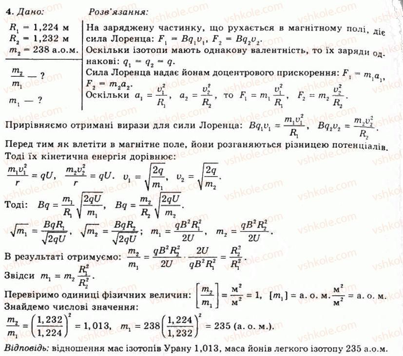 11-fizika-tm-zasyekina-do-zasyekin-2011--rozdil-7-fizika-atomnogo-yadra-ta-elementarnih-chastinok-vprava-36-4.jpg