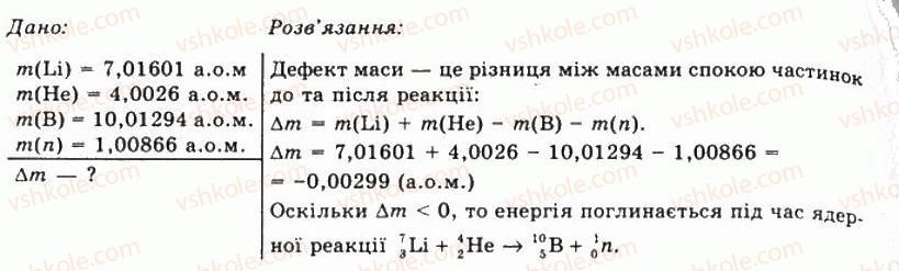 11-fizika-tm-zasyekina-do-zasyekin-2011--rozdil-7-fizika-atomnogo-yadra-ta-elementarnih-chastinok-vprava-38-2-rnd2959.jpg