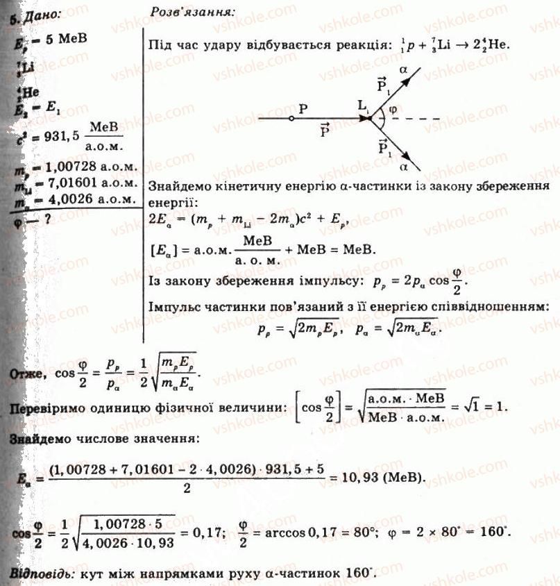 11-fizika-tm-zasyekina-do-zasyekin-2011--rozdil-7-fizika-atomnogo-yadra-ta-elementarnih-chastinok-vprava-38-5.jpg