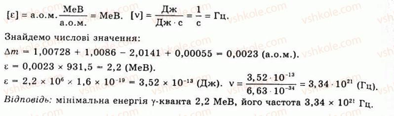 11-fizika-tm-zasyekina-do-zasyekin-2011--rozdil-7-fizika-atomnogo-yadra-ta-elementarnih-chastinok-vprava-38-6-rnd9132.jpg