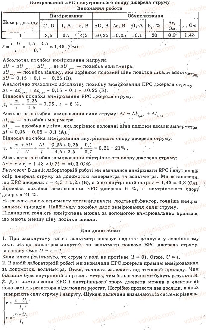 11-fizika-vd-sirotyuk-vi-bashtovij-2011--laboratorni-roboti-laboratorna-robota-1-vimiryuvannya-ers-i-vnutrishnogo-oporu-1.jpg
