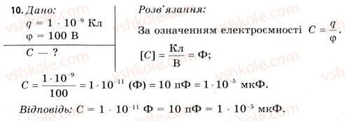 11-fizika-vd-sirotyuk-vi-bashtovij-2011--rozdil-1-elektrichne-pole-i-strum-zavdannya-do-1-4-10.jpg