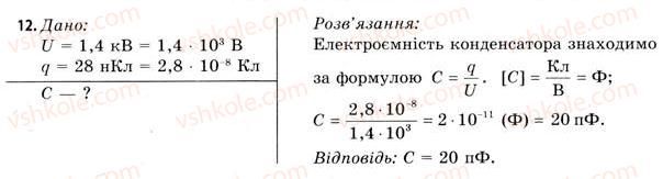 11-fizika-vd-sirotyuk-vi-bashtovij-2011--rozdil-1-elektrichne-pole-i-strum-zavdannya-do-1-4-12.jpg