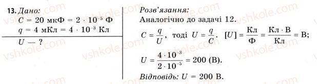 11-fizika-vd-sirotyuk-vi-bashtovij-2011--rozdil-1-elektrichne-pole-i-strum-zavdannya-do-1-4-13.jpg