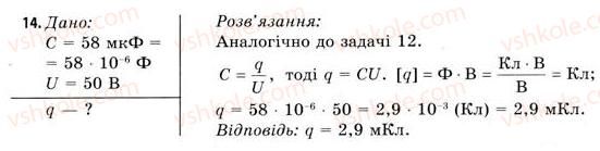 11-fizika-vd-sirotyuk-vi-bashtovij-2011--rozdil-1-elektrichne-pole-i-strum-zavdannya-do-1-4-14.jpg