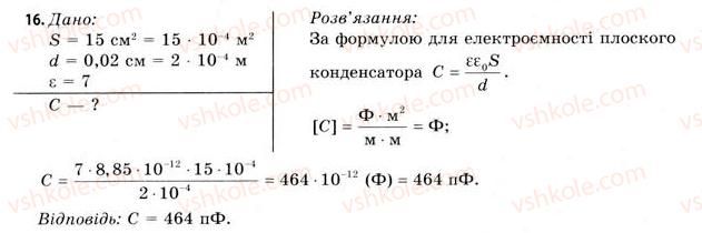 11-fizika-vd-sirotyuk-vi-bashtovij-2011--rozdil-1-elektrichne-pole-i-strum-zavdannya-do-1-4-16.jpg
