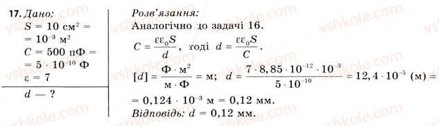 11-fizika-vd-sirotyuk-vi-bashtovij-2011--rozdil-1-elektrichne-pole-i-strum-zavdannya-do-1-4-17.jpg