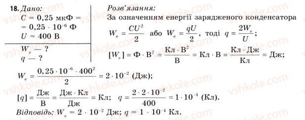 11-fizika-vd-sirotyuk-vi-bashtovij-2011--rozdil-1-elektrichne-pole-i-strum-zavdannya-do-1-4-18.jpg