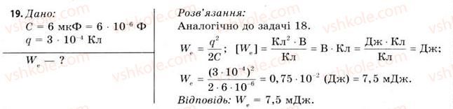 11-fizika-vd-sirotyuk-vi-bashtovij-2011--rozdil-1-elektrichne-pole-i-strum-zavdannya-do-1-4-19.jpg