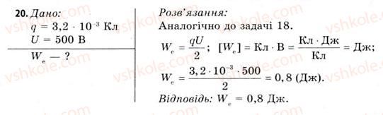 11-fizika-vd-sirotyuk-vi-bashtovij-2011--rozdil-1-elektrichne-pole-i-strum-zavdannya-do-1-4-20.jpg