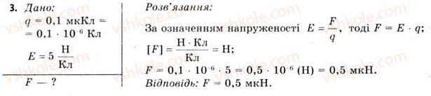 11-fizika-vd-sirotyuk-vi-bashtovij-2011--rozdil-1-elektrichne-pole-i-strum-zavdannya-do-1-4-3-rnd4492.jpg