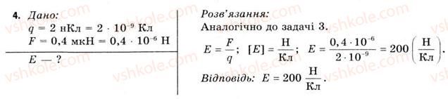 11-fizika-vd-sirotyuk-vi-bashtovij-2011--rozdil-1-elektrichne-pole-i-strum-zavdannya-do-1-4-4.jpg
