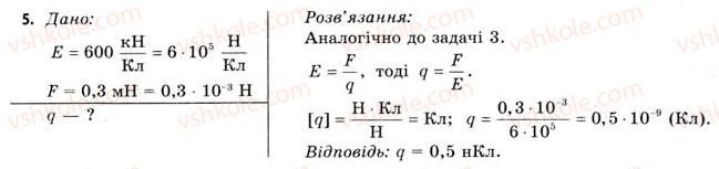 11-fizika-vd-sirotyuk-vi-bashtovij-2011--rozdil-1-elektrichne-pole-i-strum-zavdannya-do-1-4-5.jpg