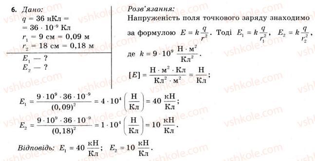 11-fizika-vd-sirotyuk-vi-bashtovij-2011--rozdil-1-elektrichne-pole-i-strum-zavdannya-do-1-4-6.jpg