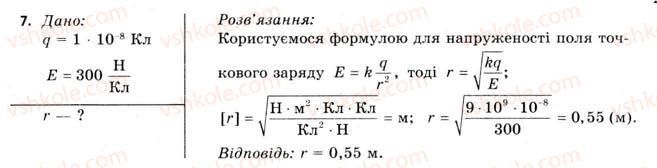 11-fizika-vd-sirotyuk-vi-bashtovij-2011--rozdil-1-elektrichne-pole-i-strum-zavdannya-do-1-4-7.jpg