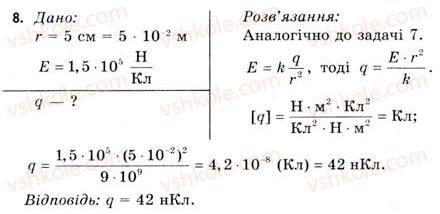 11-fizika-vd-sirotyuk-vi-bashtovij-2011--rozdil-1-elektrichne-pole-i-strum-zavdannya-do-1-4-8.jpg