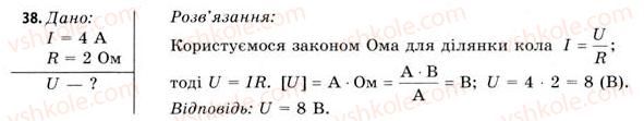 11-fizika-vd-sirotyuk-vi-bashtovij-2011--rozdil-1-elektrichne-pole-i-strum-zavdannya-do-5-7-38.jpg