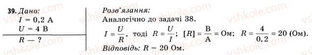 11-fizika-vd-sirotyuk-vi-bashtovij-2011--rozdil-1-elektrichne-pole-i-strum-zavdannya-do-5-7-39.jpg