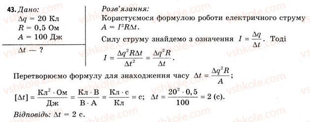 11-fizika-vd-sirotyuk-vi-bashtovij-2011--rozdil-1-elektrichne-pole-i-strum-zavdannya-do-5-7-43.jpg
