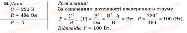 11-fizika-vd-sirotyuk-vi-bashtovij-2011--rozdil-1-elektrichne-pole-i-strum-zavdannya-do-5-7-44.jpg