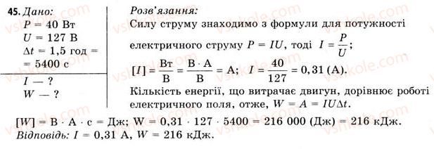 11-fizika-vd-sirotyuk-vi-bashtovij-2011--rozdil-1-elektrichne-pole-i-strum-zavdannya-do-5-7-45.jpg