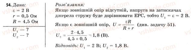 11-fizika-vd-sirotyuk-vi-bashtovij-2011--rozdil-1-elektrichne-pole-i-strum-zavdannya-do-5-7-54.jpg
