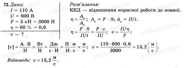 11-fizika-vd-sirotyuk-vi-bashtovij-2011--rozdil-1-elektrichne-pole-i-strum-zavdannya-do-5-7-72.jpg