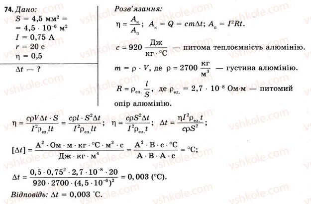 11-fizika-vd-sirotyuk-vi-bashtovij-2011--rozdil-1-elektrichne-pole-i-strum-zavdannya-do-5-7-74.jpg