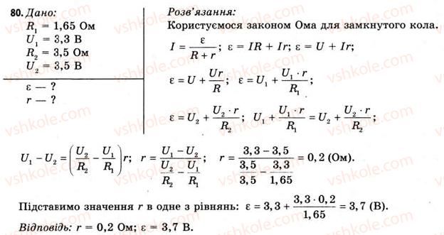 11-fizika-vd-sirotyuk-vi-bashtovij-2011--rozdil-1-elektrichne-pole-i-strum-zavdannya-do-5-7-80.jpg