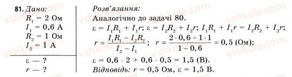 11-fizika-vd-sirotyuk-vi-bashtovij-2011--rozdil-1-elektrichne-pole-i-strum-zavdannya-do-5-7-81.jpg