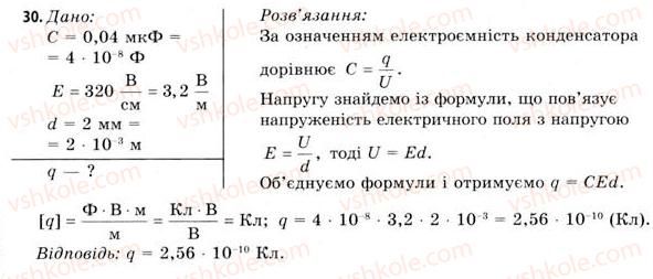 11-fizika-vd-sirotyuk-vi-bashtovij-2011--rozdil-1-elektrichne-pole-i-strum-zavdannya-do1-4-30.jpg