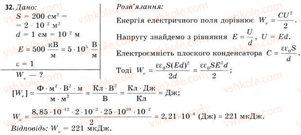 11-fizika-vd-sirotyuk-vi-bashtovij-2011--rozdil-1-elektrichne-pole-i-strum-zavdannya-do1-4-32.jpg