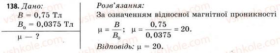 11-fizika-vd-sirotyuk-vi-bashtovij-2011--rozdil-2-elektromagnitne-pole-zavdannya-do-15-17-138.jpg
