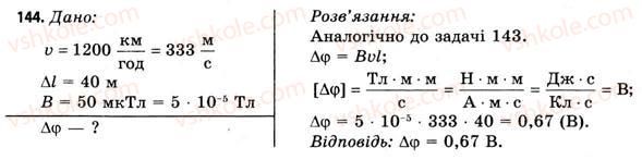11-fizika-vd-sirotyuk-vi-bashtovij-2011--rozdil-2-elektromagnitne-pole-zavdannya-do-15-17-144.jpg