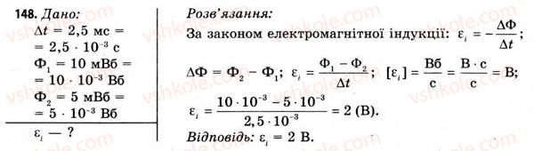 11-fizika-vd-sirotyuk-vi-bashtovij-2011--rozdil-2-elektromagnitne-pole-zavdannya-do-15-17-148.jpg