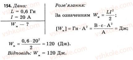 11-fizika-vd-sirotyuk-vi-bashtovij-2011--rozdil-2-elektromagnitne-pole-zavdannya-do-15-17-154.jpg