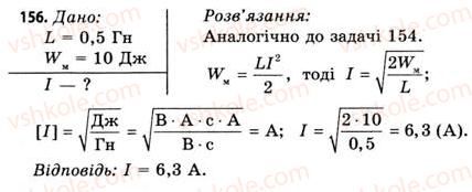 11-fizika-vd-sirotyuk-vi-bashtovij-2011--rozdil-2-elektromagnitne-pole-zavdannya-do-15-17-156.jpg