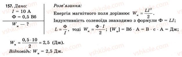 11-fizika-vd-sirotyuk-vi-bashtovij-2011--rozdil-2-elektromagnitne-pole-zavdannya-do-15-17-157.jpg